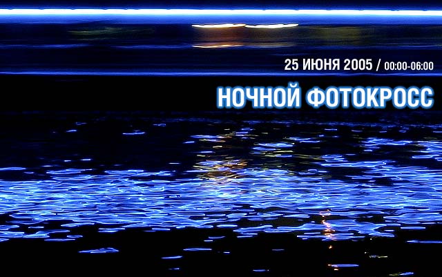 ������ ��������� | 25 ���� 2005